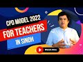 CPD MODEL FOR TEACHERS IN SINDH | NEW TRAINING MODEL| INTRODUCTION