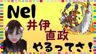 【Live】モンスト！井伊直政やるぞぉぉ！※参加型♪