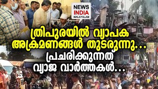 അടിച്ചൊതുക്കാന്‍ ബി.ജെ.പി... | NEWS INDIA MALAYALAM