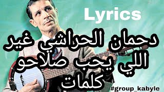 Dahmane El Harrachi Ghir li Yheb Slahou Lyrics كلمات