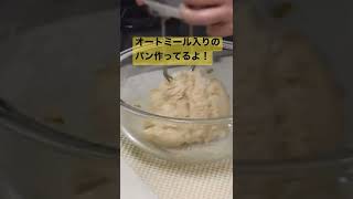 ハンドミキサーでパン作り！本編もよろしくね🙋‍♀️