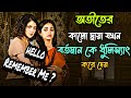 Hello remember me season one part one Hoichoi Web Series explained in Bangla|Flimit