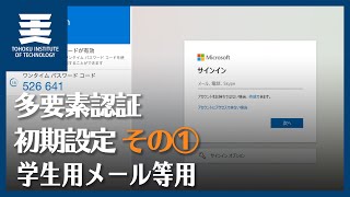 設定①｜初期設定｜M365の多要素認証（学生用メール・Teams等ログイン時）
