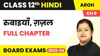 Rubaaiyaan, Gazal - Full Chapter Explanation | Class 12 Hindi Chapter 9 | Aroh | 2022-23