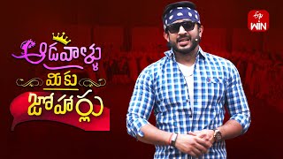 Aadavallu Meeku Joharlu | 31st January 2025 | Full Episode 762 | Anchor Ravi | ETV Telugu