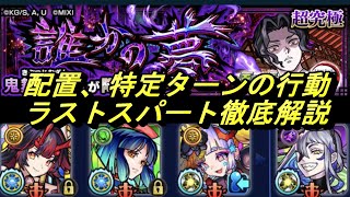 【モンスト】鬼舞辻無惨　ラストスパート徹底解説