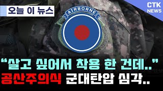 사유재산통제,  개인의 능력 무시, 시대에 뒤떨어진 2신속대응사단 (2신속대응사단, 해병1사단 문제 2부)