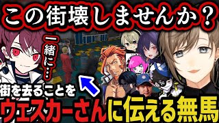 【まとめ】街を去ることをウェスカーさんに伝える ～ ヴァンさんと約束をする無馬【叶/にじさんじ切り抜き/ストグラ切り抜き】