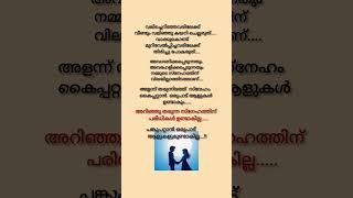 വലിച്ചെറിഞ്ഞവരിലേക്ക് വീണ്ടും ചെല്ലാതിരിക്കുക... #reels #lifequotes #trendingshorts #shorts