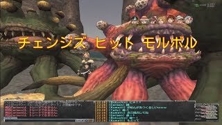 FF11 グリーンフェスティバル~チェンジズ ヒット モルボル180812