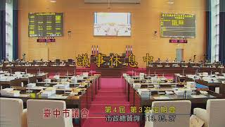 🔴【LIVE直播】與柯文哲同框綠營批減分 盧秀燕市議會總質詢｜2024.05.27｜Taiwan News Live｜台湾のニュース生放送｜대만 뉴스 방송