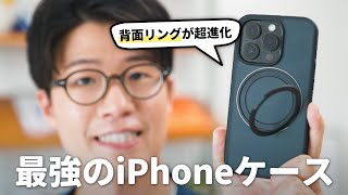 【神アプデ】あの最強iPhoneケースが、さらに進化しました…！