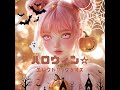 ハロウィン☆エレクトリックカオス