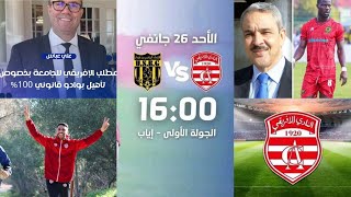 الجامعة التونسية لكرة القدم ⚽ تماطل النادي الإفريقي 🇦🇹 في ترسيم ريتشارد بوادو ⚽✅ وكمال إيدير محايد✈️