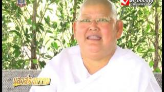 รายการ แสงส่องธรรม 13-10-2013 (2/2)