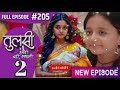 tulsi humari badi sayani 2 release date full episode 205 full hd newepisode​​ dangal tv shows