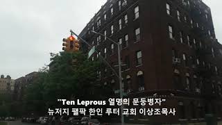 Ten Leprous 열 명의 문둥병자