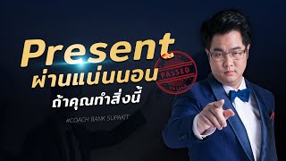 4 เทคนิค Present สินค้าให้ชนะคู่แข่งแบบขาดลอย