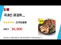 연안김치파김치1kg 필수 구매 추천 top5