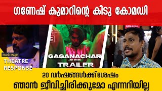 ഗണേശനും അജുവും ഗോകുലും പൊളിച്ചു | Gaganachari | Gokul Suresh | Aju Varghese | Anarkali Marakkar |