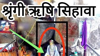 Shringi Rishi Ashram Mhandi Sihawa Nagri CG #vlog श्रृंगी ऋषि आश्रम महानदी उद्गम स्थल सिहावा-नगरी |