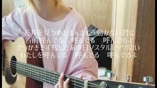 BABY BABY BABY 植田真梨恵 (弾き語りcover)