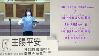 2022.10.18豐原教會秋季靈恩佈道聚會-主賜平安