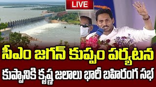 LIVE🔴: YS Jagan Live | Ceremony Pooja, Live | Releasing Water HNSS Plaque at Rajupeta #ysjaganlive