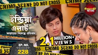 ইন্ডিয়া এলার্ট বাংলা || এপিসোড 228 || Chaliya || ইন্ডিয়া এলার্ট Enterr10 বাংলা