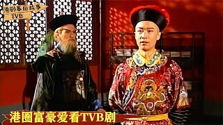 TVB演员的富豪粉丝马浚伟演的康熙帝太经典影迷要送他一个亿