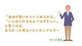 vs1_3_2 高学年「いじめられていい人など　いない」