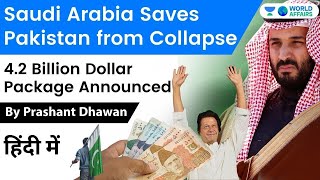 Saudi Arabia Saves Pakistan from Economic Collapse with 4.2 Billion Dollar Package | Current Affairs