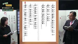 홀기(笏記) 읽기 1부 (슬기로운 유림생활 30회)