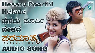 HESARU POORTHI HELADE -Audio Song |Paramaathma Movie |Puneeth Rajkumar |DeepaSannidhi |V Harikrishna