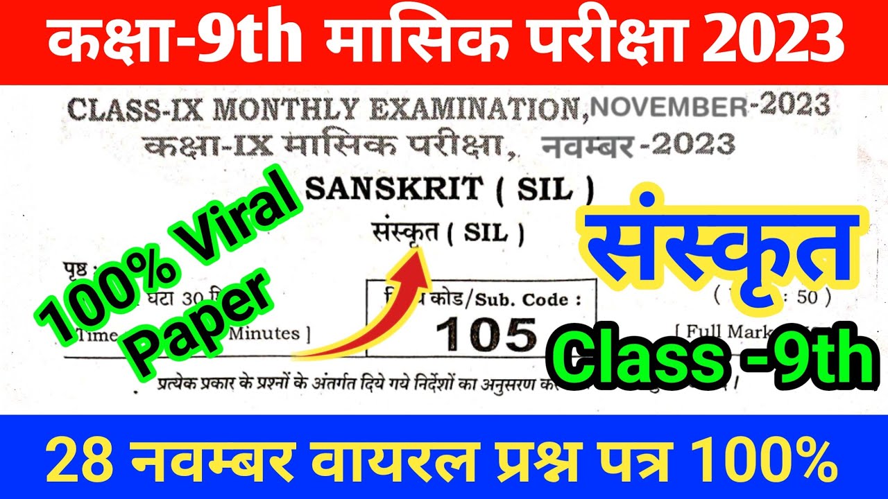 Bihar Board Class 9 Sanskrit November Monthly Exam Viral Question Paper ...