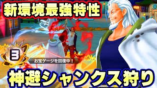 神避白シャンクス天敵特性の黒レイリーがヤバイ！【バウンティラッシュ】