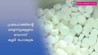 Emergencies for diabetes | പ്രമേഹ രോഗികൾക്ക് ഉണ്ടാകുന്ന രോഗാവസ്ഥകൾ | Ethnic Health Court