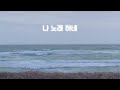 찬양추천✨ 나의 걸음을 이끄시는 분 feat. 정우진 리효