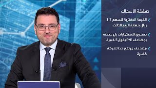 قصة #الأسماك.. كيف اشترى عبد العزيز الحميد 40٪؜ بـ 122 مليون ريال؟ وبكم باع ١٥٪؜ بعد أقل من أسبوعين؟