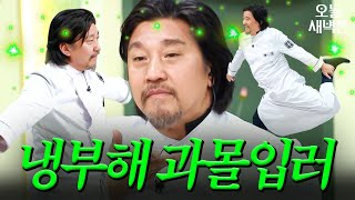 에드워드 리 셰프가 냉부해 과몰입하면 생기는 일｜냉장고를 부탁해｜JTBC 250202 방송