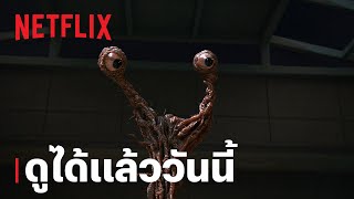 ปรสิต: เดอะ เกรย์ (Parasyte: The Grey) | ดูได้แล้ววันนี้ | NETFLIX