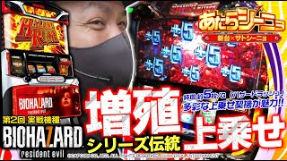 【新台】パチスロ実戦［パチスロ バイオハザード7 レジデント イービル］新番組【あたらシーニョ#2】増殖上乗せ！インパクトフリーズ！サトシーニョがホール実戦！