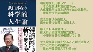 武田邦彦　悪玉コレステロールは必須コレステロール