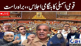LIVE | Heated Debate In National Assembly l National Assembly Session Today | 14 June 2023 | City21