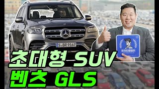 벤츠의 기함급 SUV 끝판왕... 벤츠 GLS!!!맨투맨중고차 신한마이카최우수업체 #수원중고차 #수입중고차 #SUV중고차 #가성비중고차 #허위매물없는중고차