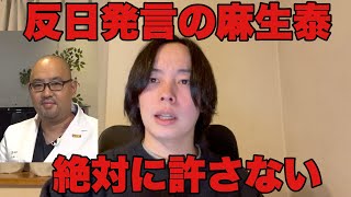 東京美容外科の麻生泰、本名キムポクテの馬鹿な発言について