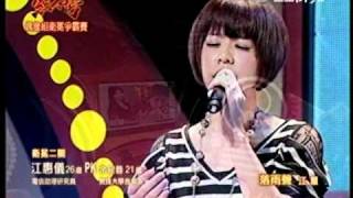 20110123超級紅人榜_5. 偶像組衛冕者江惠儀-落雨聲