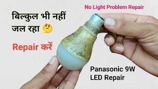 9W LED No Light Problem Repair. Panasonic driver led bulb kaise theek Karen. खाराब एलईडी बल्ब रिपेयर