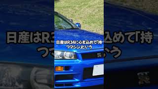 【99.9％誰も知らない】日産 R34 スカイライン GT-R の誰も知らない都市伝説