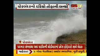 Porbandar નો દરિયો બન્યો તોફાની | Gstv Gujarati News